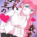 真冬先生の性交遍歴