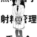 出しまくりもこっちコピー本