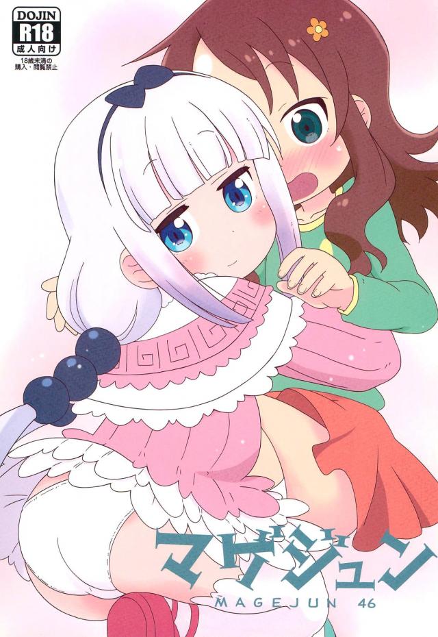 才川の童貞チンポとカンナの処女マンコ