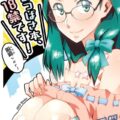 [メガネ版]中出しセックスでアガリ症克服！