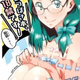 [メガネ版]中出しセックスでアガリ症克服！