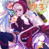 アクアの潮吹き顔射で浄化されそうになるシャルティア！双頭ディルドで連結レズセックス