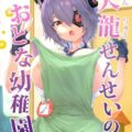 現代社会の疲れたおとな達が集うオアシス。甘やかし幼稚園