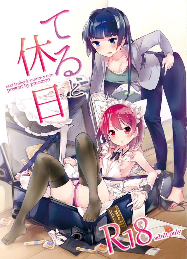 猫耳メイド洗体ご奉仕☆おしっこ我慢手マンでぷしゃぁぁ！