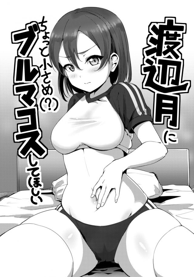 ボクっ娘とブルマセックス