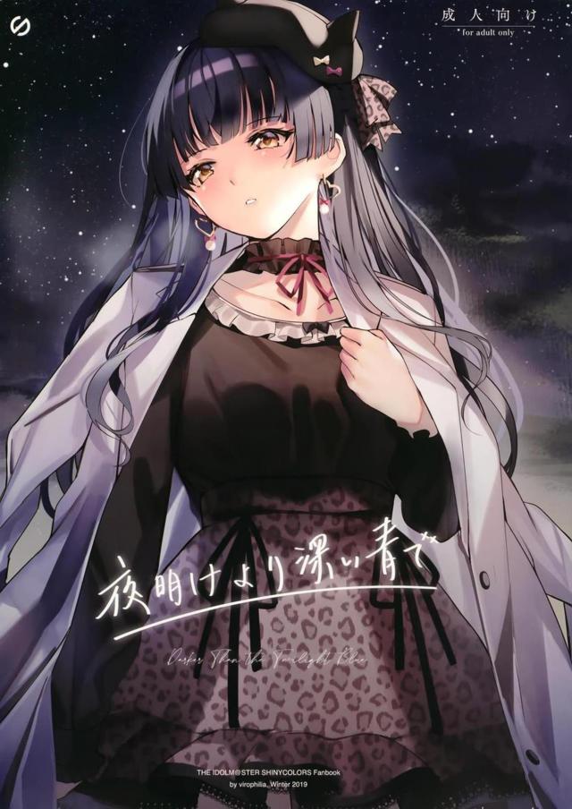 冬優子と事務所で…。