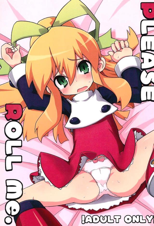 ロールちゃんと博士のムスメックス