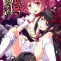 アクマンコにおちんちんコネクト☆ミルクびゅっびゅ！