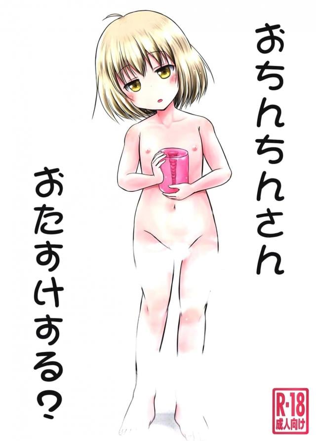 つるぺたJS天使とお風呂ではむはむ