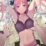 わがままツンデレ二乃とラブホで処女ックス！