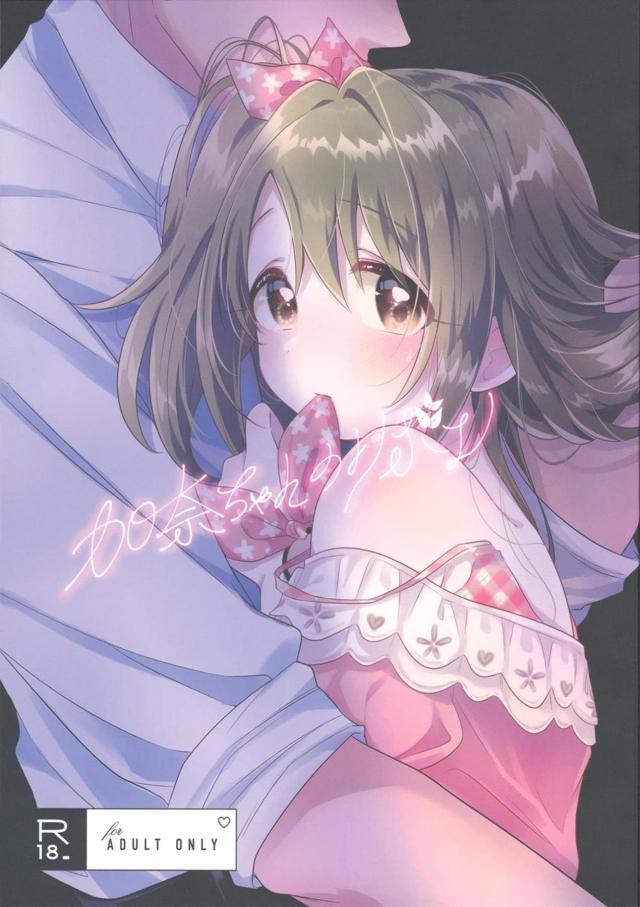 純白アイドルを汚したい！担当アイドルと禁断の関係