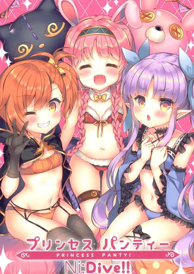 プリコネえちえち下着集