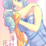 しっぽが弱点！巻き髪美女
