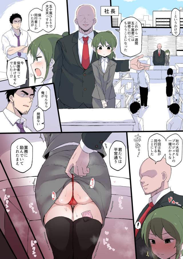 ちびっこOLが社長にオナホ開発される本