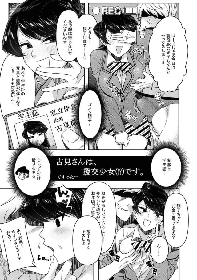 ハメ撮り中出し！現役JKのビッチ援交！