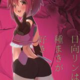 あたまチカチカするぅっ！陥没つるぺた娘とアヘとろ子作り