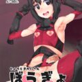 常識改変つるぺたロリオナホGET！！