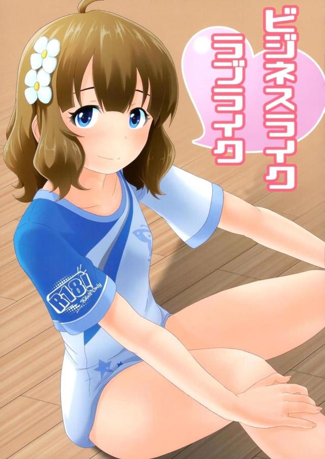つるぺたJSアイドルと中出しラブラブえっち☆