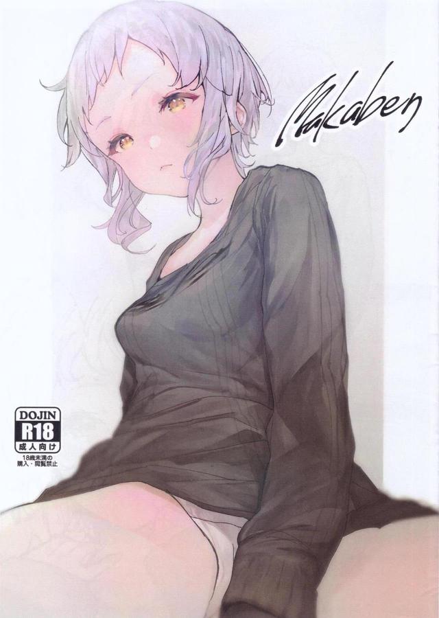 真壁瑞希とはじめて