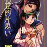 緑青館で嫁を抱く！