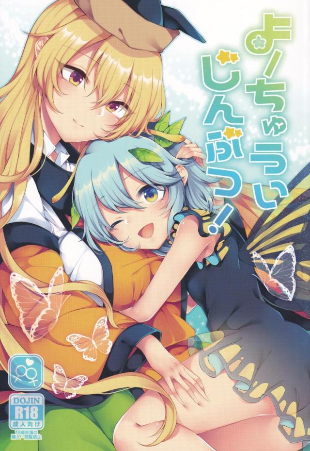 ロリ妖精と爆乳お姉さんのおねロリ百合えっち