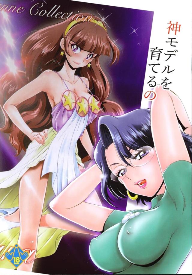 痴女社長とJCモデル