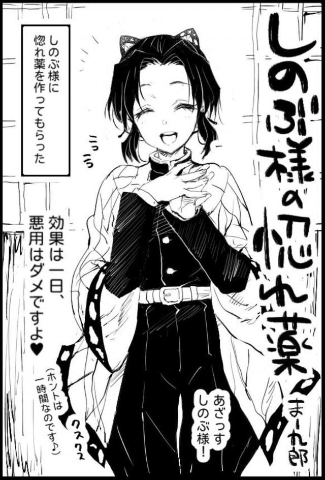 しのぶ様のおまんこいただきます！きゃっほうっ！