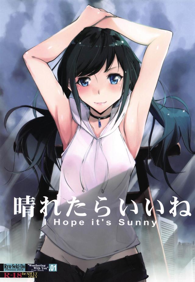 陽菜さんは脇です！