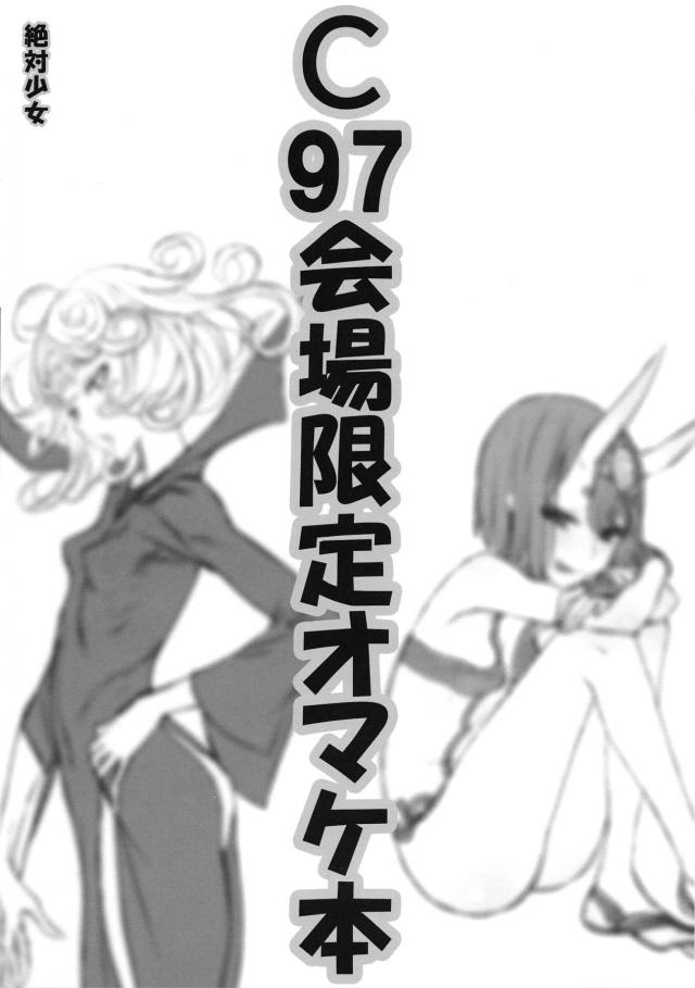 FGO多めC97会場限定オマケ本