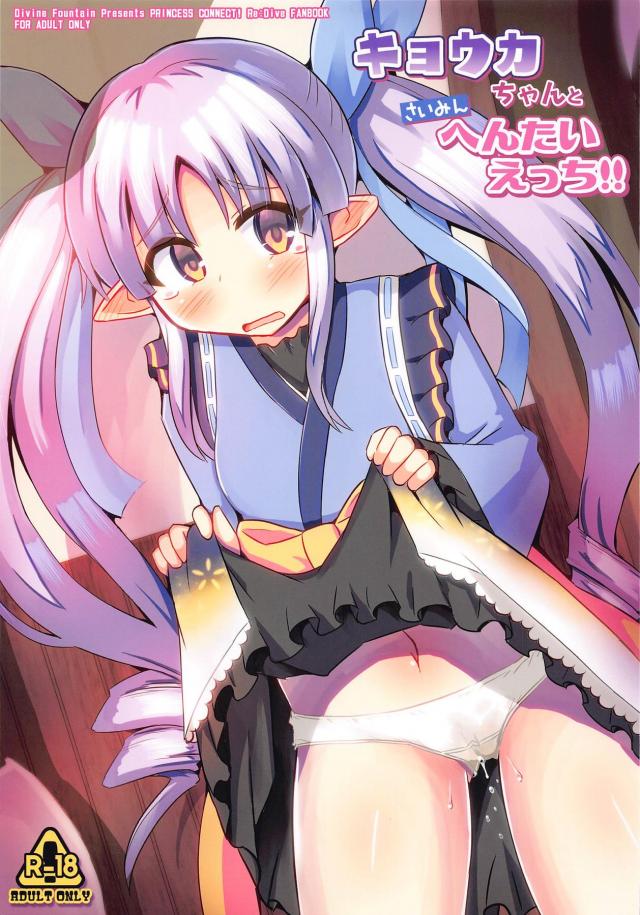 変態不審者おじさんに捕まっちゃったキョウカちゃん☆