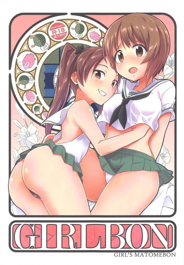 大洗女子！風俗で稼ごう！