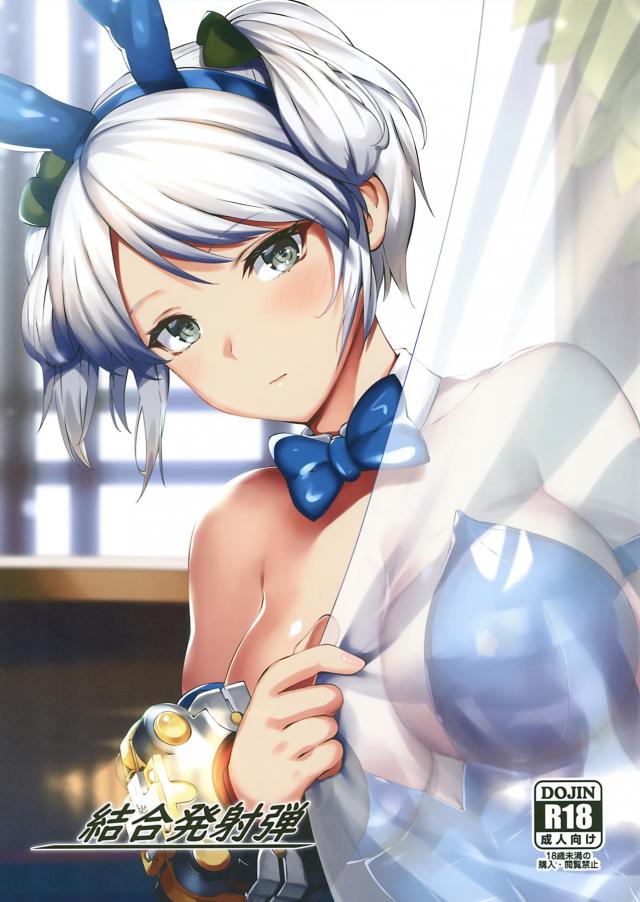 シエルにフルバースト！