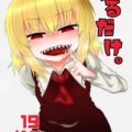 お外でロリショタ子作り交尾サイコォー