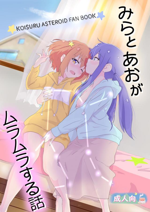 女の子同士で恋人ごっこ