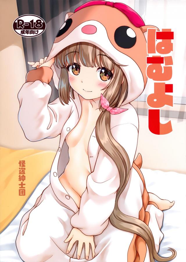えっちな着ぐるみねずみ娘におはようフェラで起こされる元旦の朝