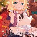 小学生の実娘を中出しセックスで孕ませる！臨月子宮にザーメン直出しでそのまま出産させるクズ親！