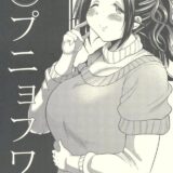 お肉アイドルとカミカミセックス