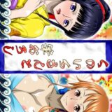 お菊くん童貞卒業！ザーメン大量射精！