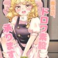 真っ白なドロワーズ