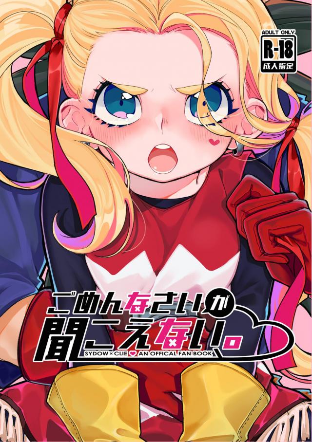 怒った無知男と初エッチ