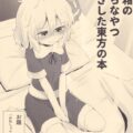 東方お題箱いらすと本