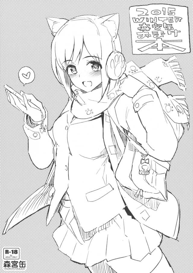 彼女のみくニャンとコタツでトランプ