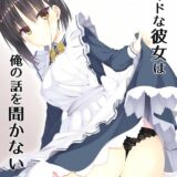 プンプン彼女とメイド服着たままセックス