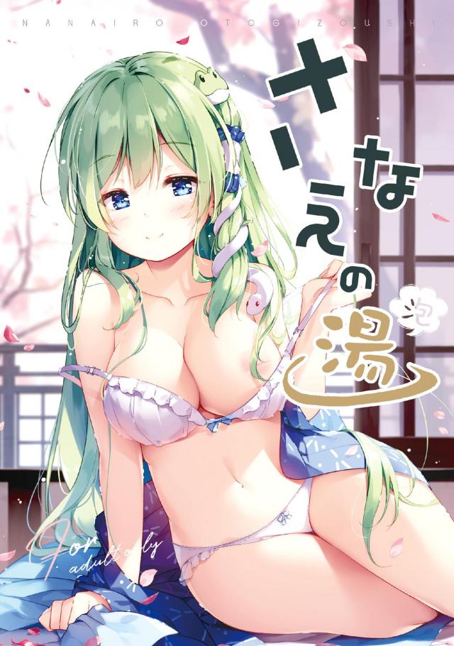 美尻美乳な早苗さんの美麗フルカラーイラスト集