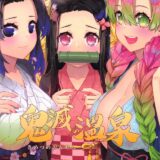 鬼殺隊の女隊員たちは常に無償で性サービスを提供しなければなりません。