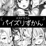 メスドラフの乳マンコでシコシコ三昧！