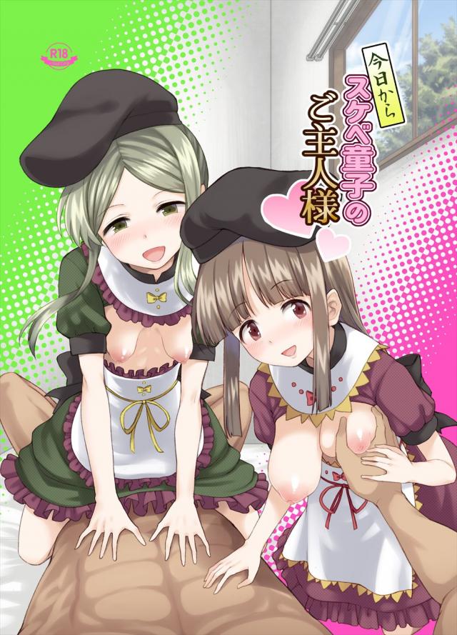 可愛い女の子二人を引き取って家事までしてくれてお金まで貰える！