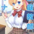 家庭教師の巨乳お姉ちゃんのおっぱい近すぎてちんちんムズムズ