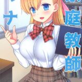 家庭教師の巨乳お姉ちゃんのおっぱい近すぎてちんちんムズムズ