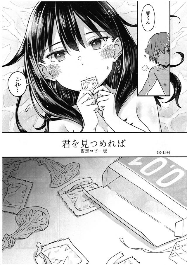 六花と裕太のR-15